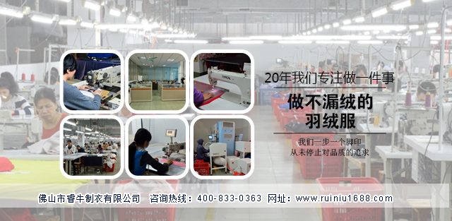 服裝廠快反為何快不起來(lái)？羽絨服服裝廠告訴你