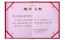 睿牛制衣-榮譽(yù)證書