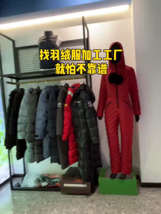 找羽絨服加工廠就怕不靠譜