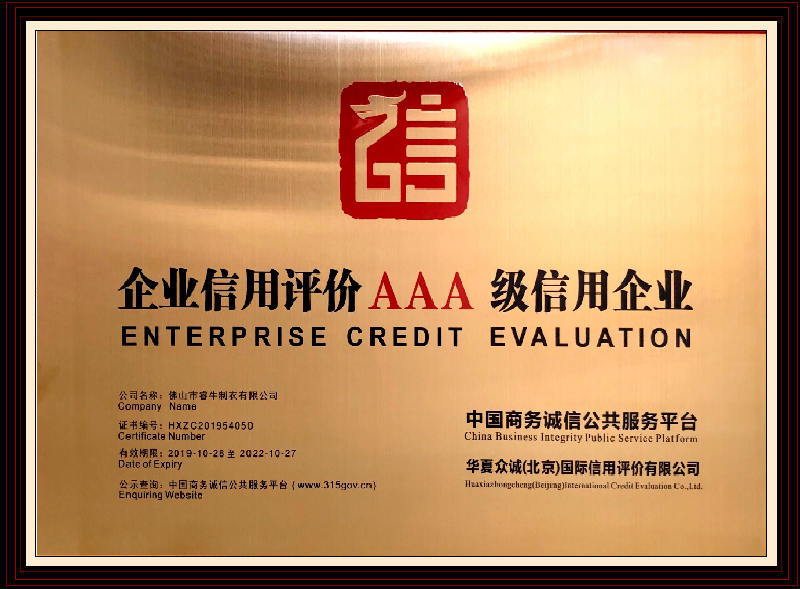 AAA級信用企業(yè)